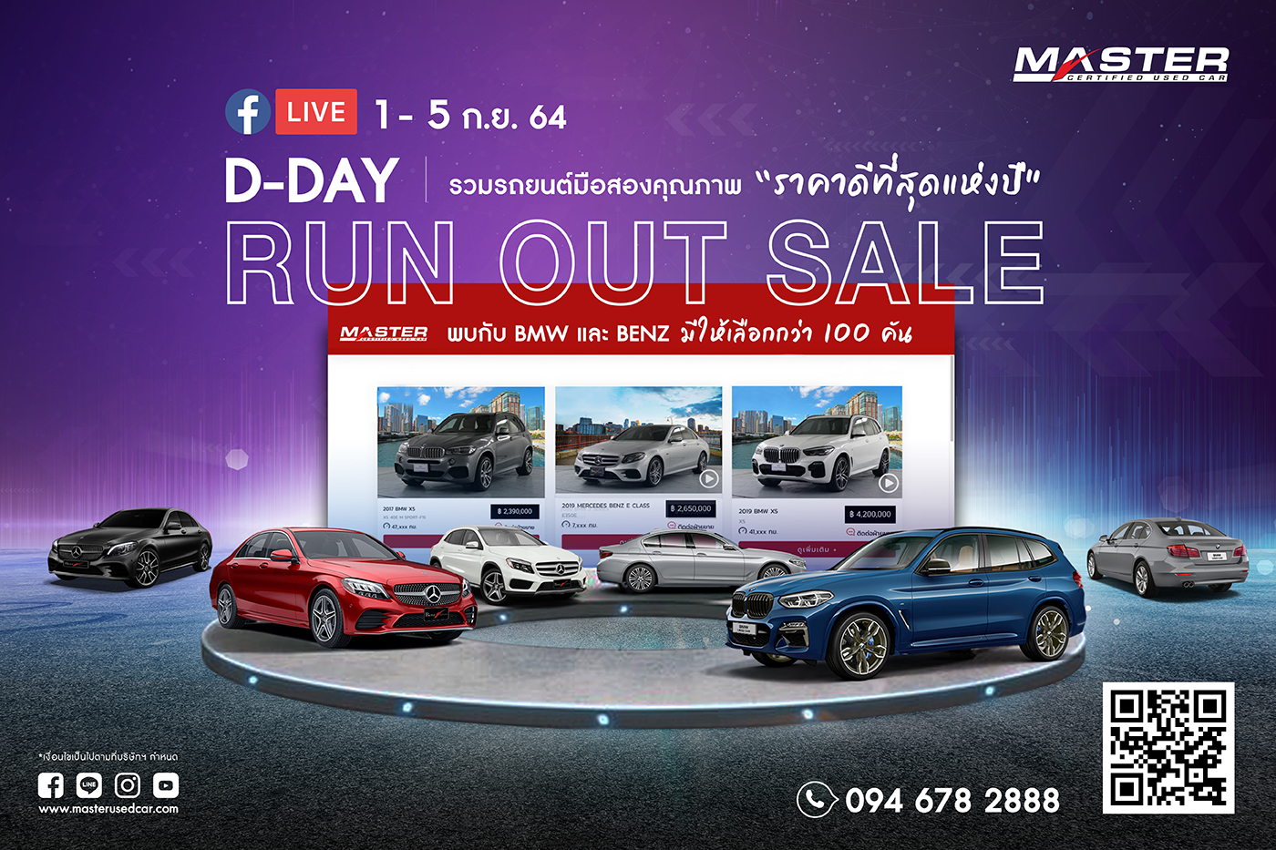 D-Day Run Out Sale มหกรรมรวม BMW และ BENZ มือสอง ราคาดีที่สุดแห่งปี!!!